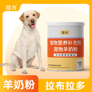 拉布拉多专用羊奶粉新生幼犬成犬营养用品狗狗小狗补充剂宠物奶粉