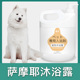 萨摩耶专用大桶沐浴露柔顺清洁留香宠物成幼犬洗澡狗狗香波浴液