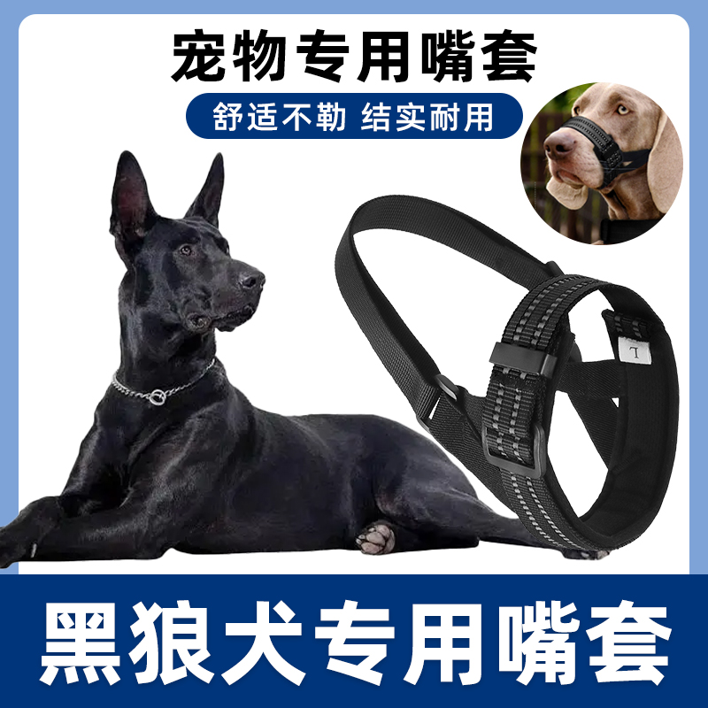 黑狼犬专用狗狗嘴套防咬叫乱吃嘴罩乱叫可喝水止吠大小型宠物口罩