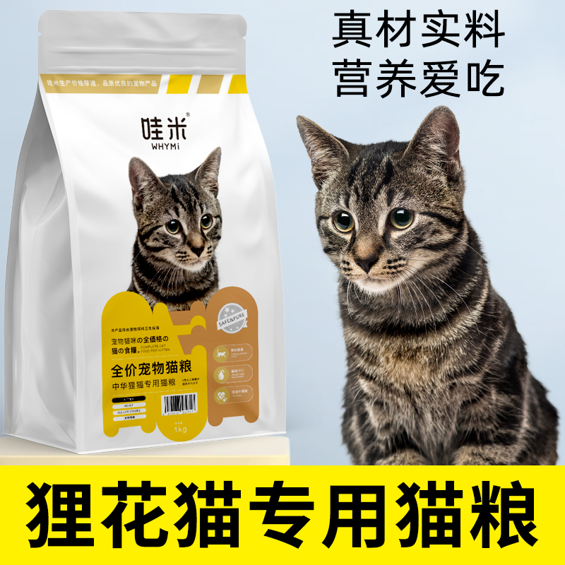 专用田园增肥发腮4斤狸花猫
