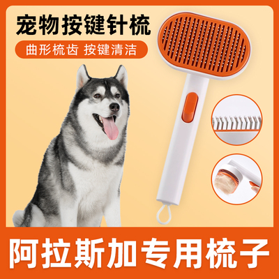阿拉斯加专用针梳子拉毛去浮毛狗狗毛清理器大小狗祛毛梳宠物用品