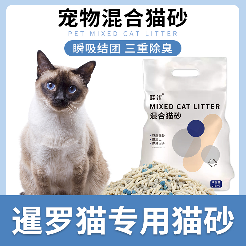 暹罗猫专用猫砂经典混合猫砂豆腐砂膨润土砂混合除臭猫咪用品