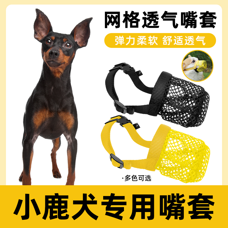 小鹿犬专用嘴套狗狗防咬叫防乱吃乱叫乱舔止吠大小型宠物口罩嘴罩
