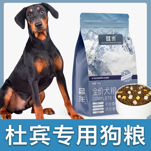 杜宾犬专用狗粮冻干双拼成幼犬全价小中型犬通用宠物粮食5斤10斤
