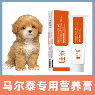 马尔泰专用营养膏狗狗补充剂宠物成犬幼犬老年犬补充营养维生素