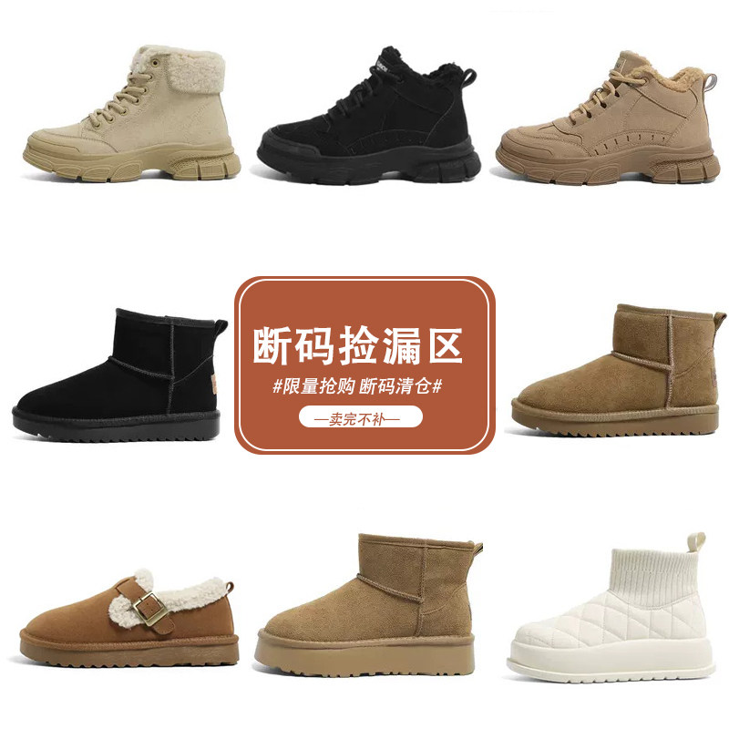 环球多款任选断码清仓雪地靴
