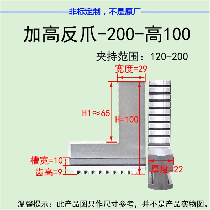 加高加长反三卡盘加长反爪加x高正卡爪卡盘通用加高加长爪爪卡脚