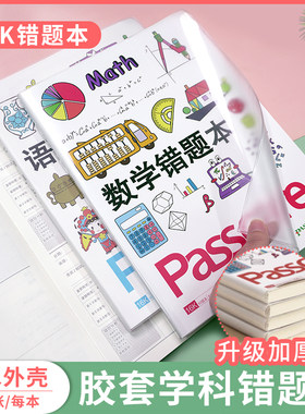 绿卡笔记本错题本语数英
