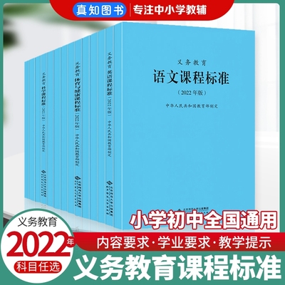 2022新义务教育课程标准