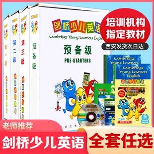 劍橋少兒英語教材預(yù)備級第一二三級課本天天練同步測試卷課時作業(yè)123級含光盤劍橋少兒國際英語西安交通大學(xué)出版 社
