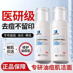 拜迪生物洗面奶洁面乳医用面部护理敷料祛痘控油深层清洁毛孔除螨