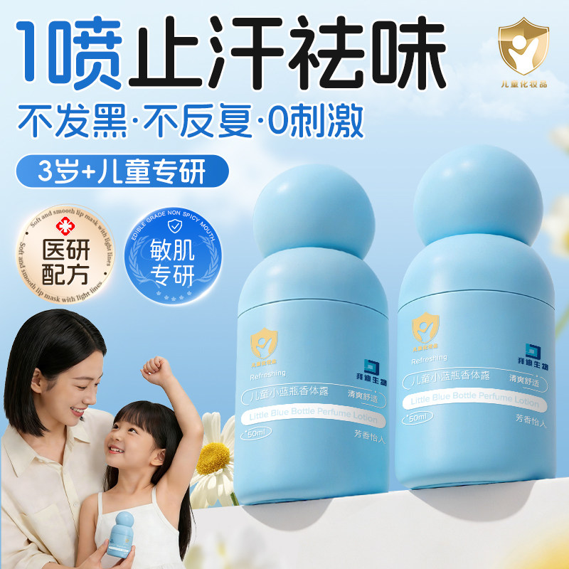 拜迪生物儿童止汗露腋下除臭止汗喷雾清爽持久净味温和无敏香体露