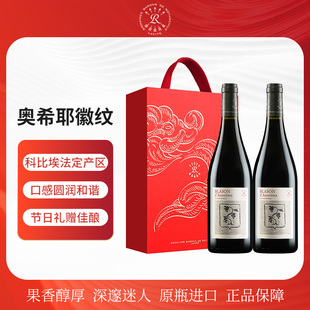 拉菲禮盒奧希耶徽紋干紅葡萄酒750ml 2雙支法國(guó)原瓶進(jìn)口送禮佳品