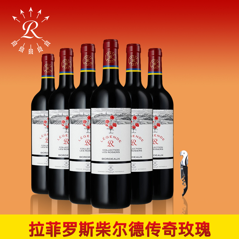 拉菲传奇红酒整箱波尔多经典玫瑰官方正品干红葡萄酒整箱 6瓶装