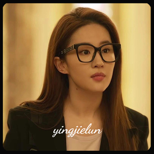 玫瑰的故事刘亦菲同款大黑框眼镜女显脸小素颜神器可配近视眼镜