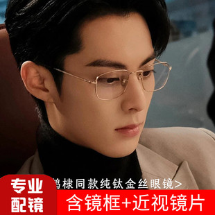 【含整套配镜】超轻纯钛金丝眼镜近视男可配度数女方框高级感框架