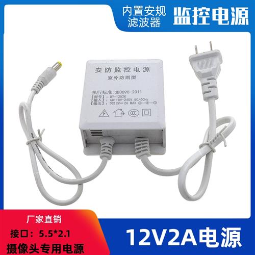 12V监控电源室外防水12v2a电源适配器摄像头2A开关电源变压器包邮
