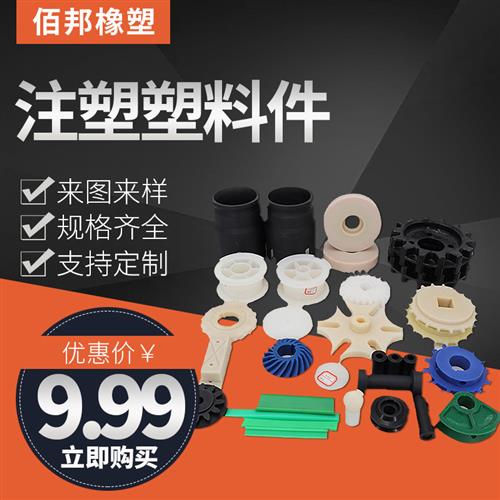注塑加工定制尼龙模型塑料异形件定做塑料件开模ABS外壳尼龙定制
