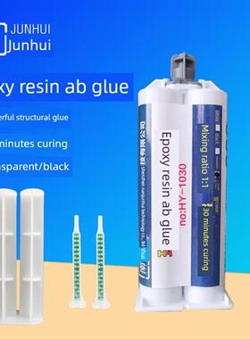 30分钟透明黑色环氧Ab胶金属陶瓷塑料石木数字设备水晶珠宝胶