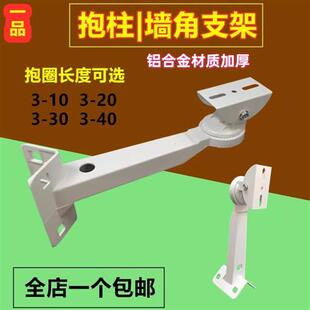 抱柱墙角监控支架摄像头加厚底座铝合金架子抱箍抱杆加长支架