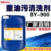 宝雅重油污清洗剂工业除油剂机床机械设备油污清洁剂去油污剂重油