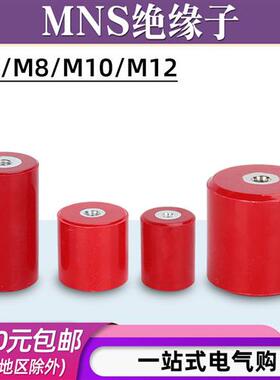 MNS高强度红色绝缘子低压零地排支撑柱配电柜圆柱形绝缘件M8 M10