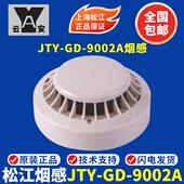 上海松江烟感9002A烟感代替3002D烟感9002A代替3002C探测器编码 型