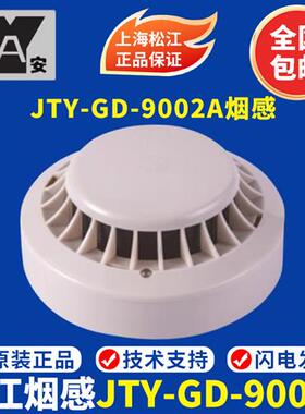 上海松江烟感9002A烟感代替3002D烟感9002A代替3002C探测器编码型