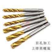 含钴高速钢 盲孔上排屑 M3M4M5M6M8M10M12 机用丝攻 镀钛螺旋丝锥