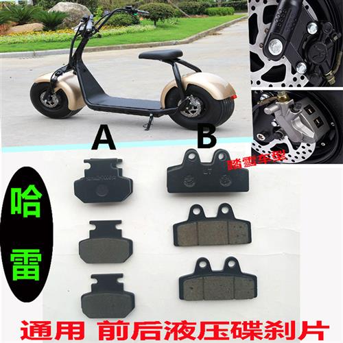 宽胎哈雷电动车刹车卡原厂前后通用刹车片碟刹片液压碟刹器刹车盘