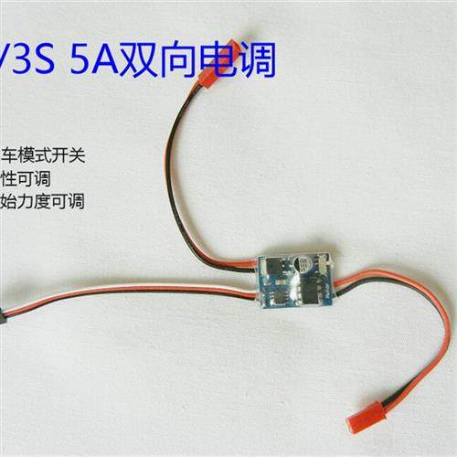 2-3S 5A 有刷双向电调 顽皮龙 皮卡 双模式 过载保护 线性可设