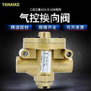 20W 气控阀K23JK 15W 25W气阀二位三通气动换向阀无截止阀 10W