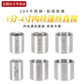 1.5 1.2 4寸水管配件 4分6分1 304不锈钢内丝通丝直接头1
