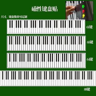 钢琴键盘黑板贴61键电子琴66键白板软磁贴64键 包邮 磁性88键便携式