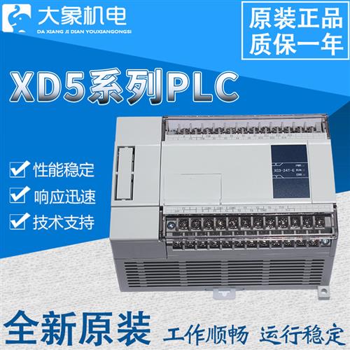 全新PLC XD5-24T4-E XD5-32T4-E XD5-48T6-E XD5-60T6-E/ 60T10-E