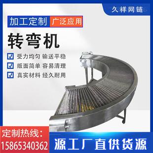 不锈钢链板转弯输送机爬坡食品输送带清洗工业传送机转弯输送设备