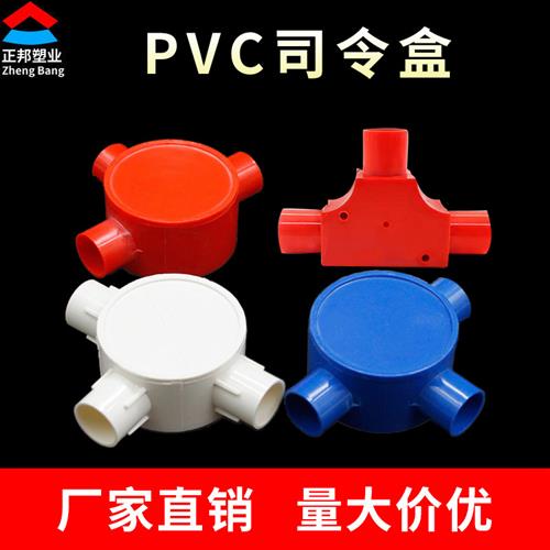分线盒16 20 25 32线管红白色圆三通四通圆接线盒86型pvc司令箱