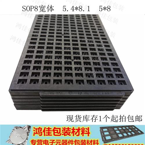 新品防静电IC芯片烧录器 SMT周转耐高托盘SOP8宽体 5*8硅 晶片