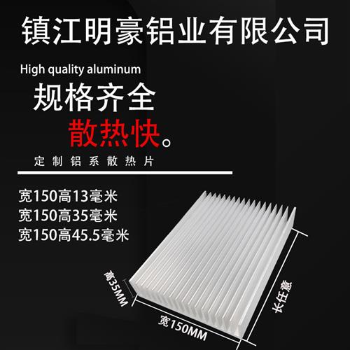 散热片铝散热器铝型材逆变器宽150mm高35mm芯片功放显卡模块电源
