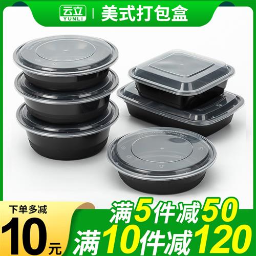 美式圆形900ml一次性餐盒外送打包盒700长方形黑色塑料快餐盒饭盒