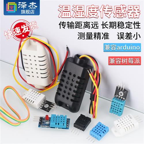 DHT20 温湿度传感器 集成式 数字温湿度模块 DHT11升级款 I2C输出