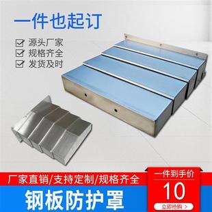 850E加工中心机床导轨伸缩车床镗床钢板防护罩1060机床钣金护板