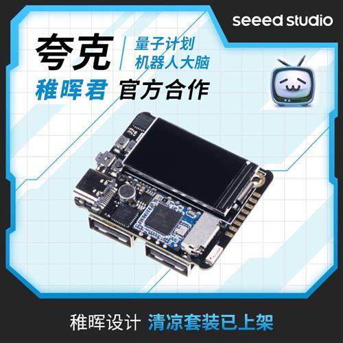 稚晖君夸克小电视b站Quark 量子计划迷你Linux开发板核心板扩展板