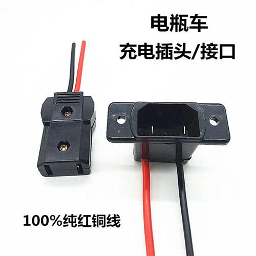 电动三轮车充电接口插头插座公母电瓶车快速充电器两孔大插头配件