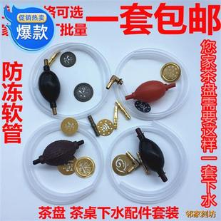 包邮 茶盘漏水铜片铜管吸水球硅胶防冻软管家用功夫水球下水管套装