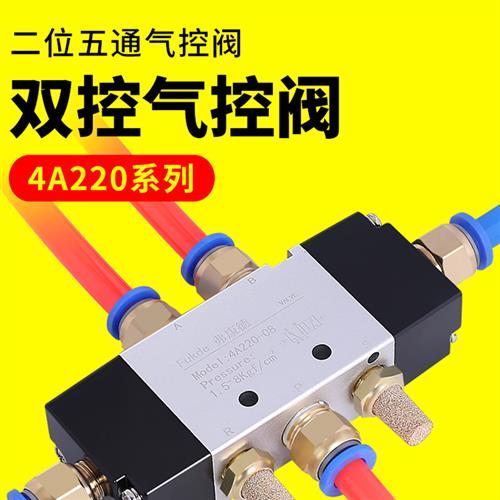 气控阀4A220-08二位五通单控4A320-10双头气阀气动开关电磁控制阀