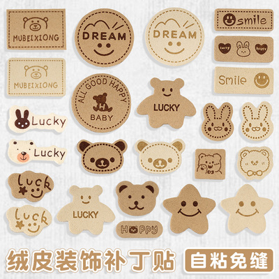 绒皮自粘布贴衣服羽绒服帽子高级免缝修补装饰字母卡通布标补丁贴