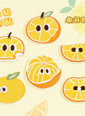 橙色橘子布贴衣服羽绒服冲锋衣背包破了修补贴自粘免缝刺绣补丁贴