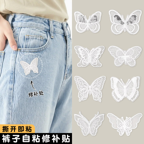 裤子无痕补丁贴蚊帐窗帘纱裙隐形自粘免缝修补贴蝴蝶蕾丝刺绣布贴