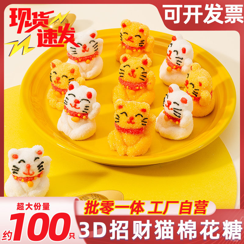 招财猫棉花糖立体蛋糕甜品装饰摆件喜庆婚庆春节儿童零食批发年货